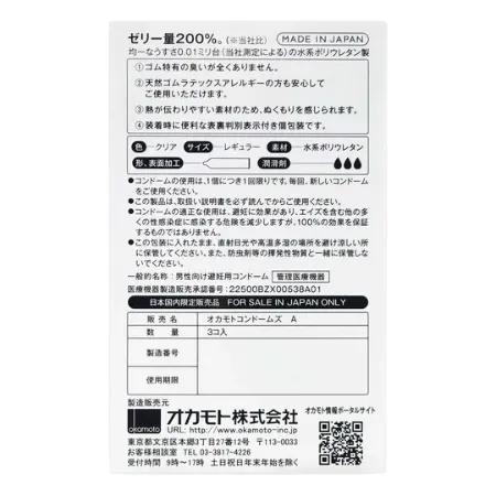Male Sex Toys Okamoto 001 3s Plenty of Jelly Pack PU Condom Okamoto